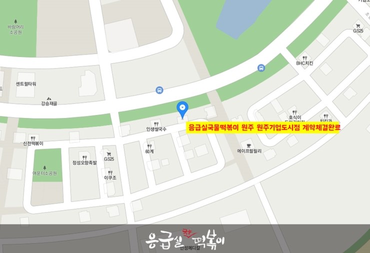 응급실국물떡볶이기업도시점 이미지