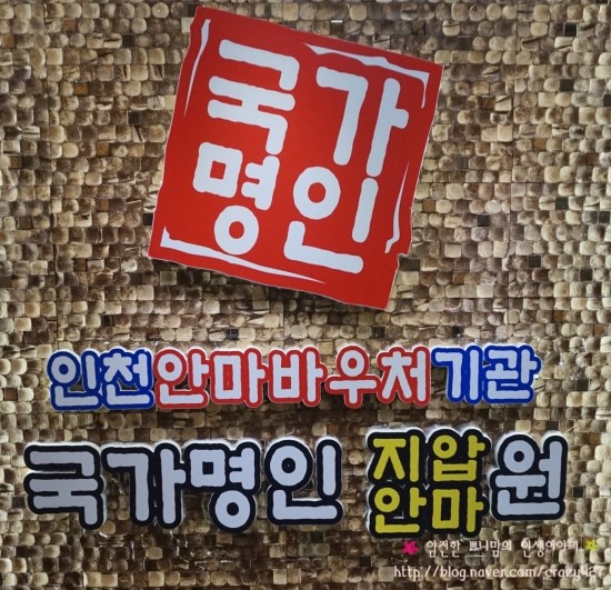 명인안마원 이미지