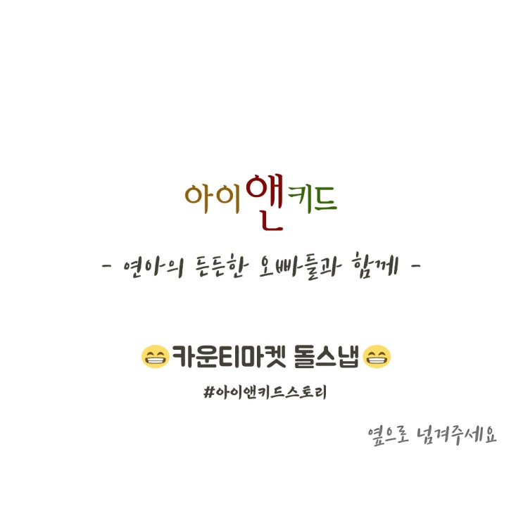아이앤키드 이미지