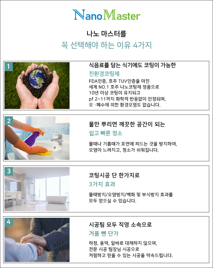 나노마스터 이미지
