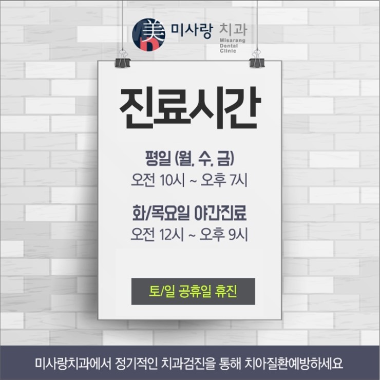 미사랑치과 이미지