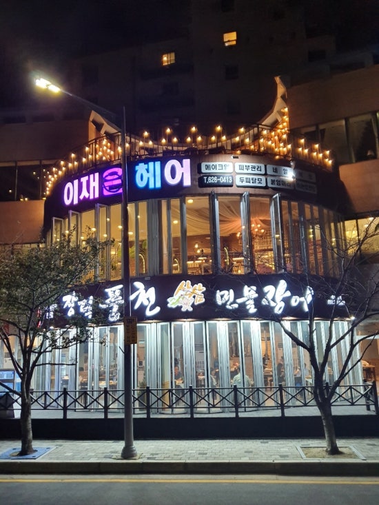 이재은헤어샵 이미지