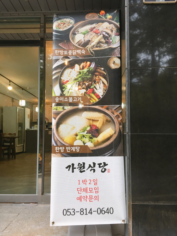 가원식당 이미지