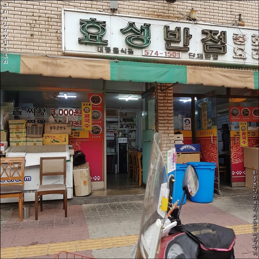 효성반점 이미지