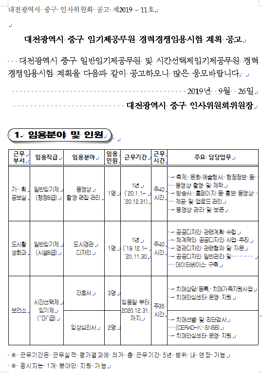 대전광역시중구보건소 이미지