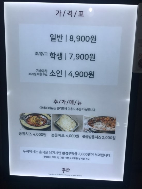두끼떡볶이광양LF 이미지