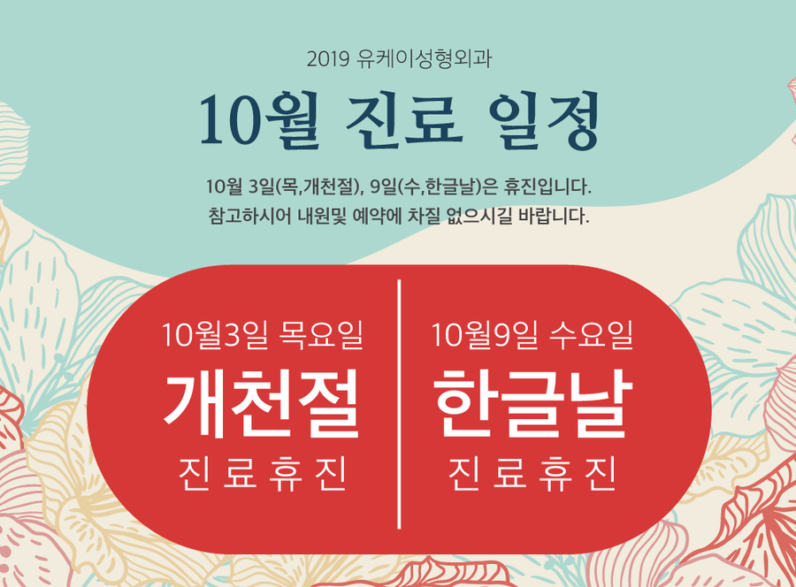 유케이성형외과 이미지