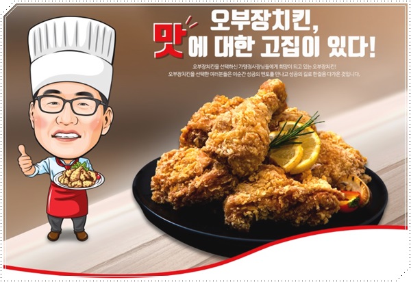 오부장치킨 이미지