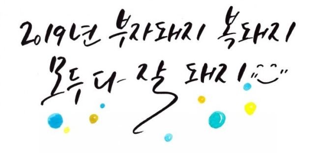 늘행복하면돼지 이미지