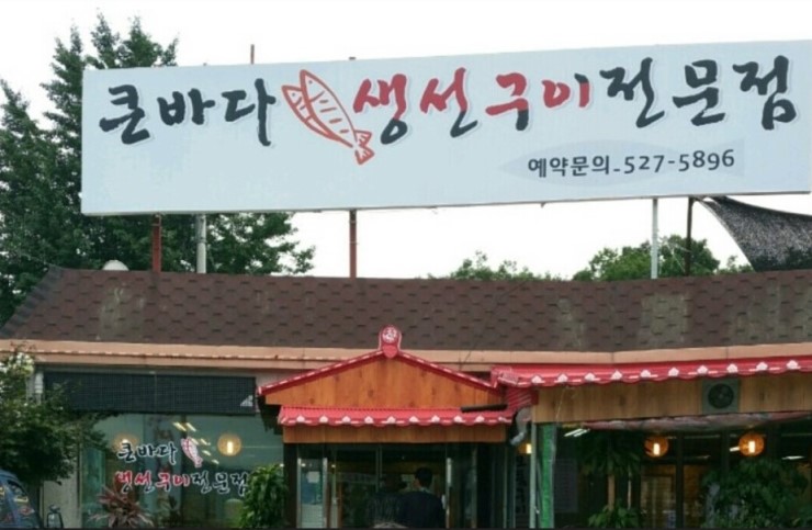 구이생선찜 이미지