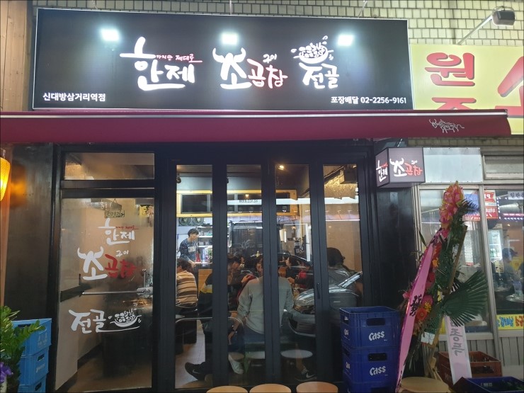 한제소곱창전골 이미지