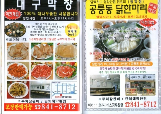 대구막창&공릉동닭한마리 이미지