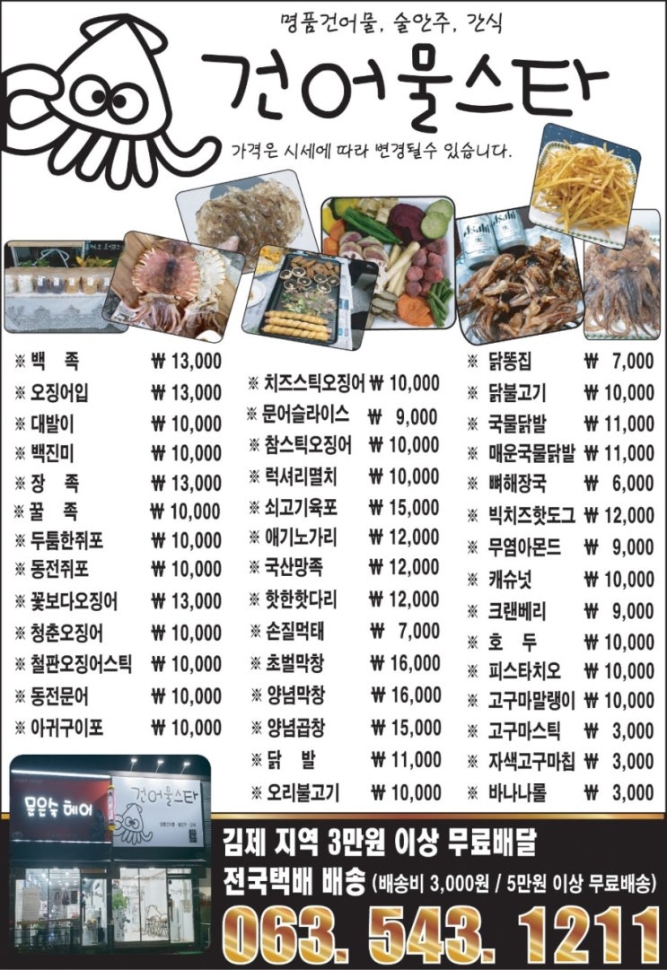 건어물 스타 이미지