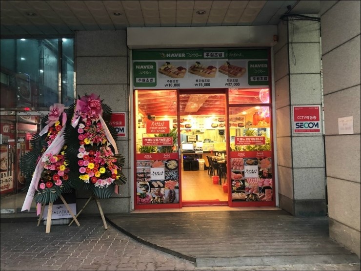 주원초밥과참치 사진 3