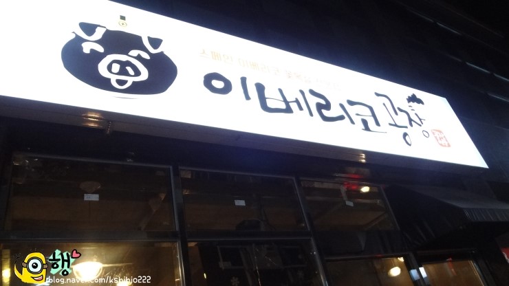 이베리코공장 이미지