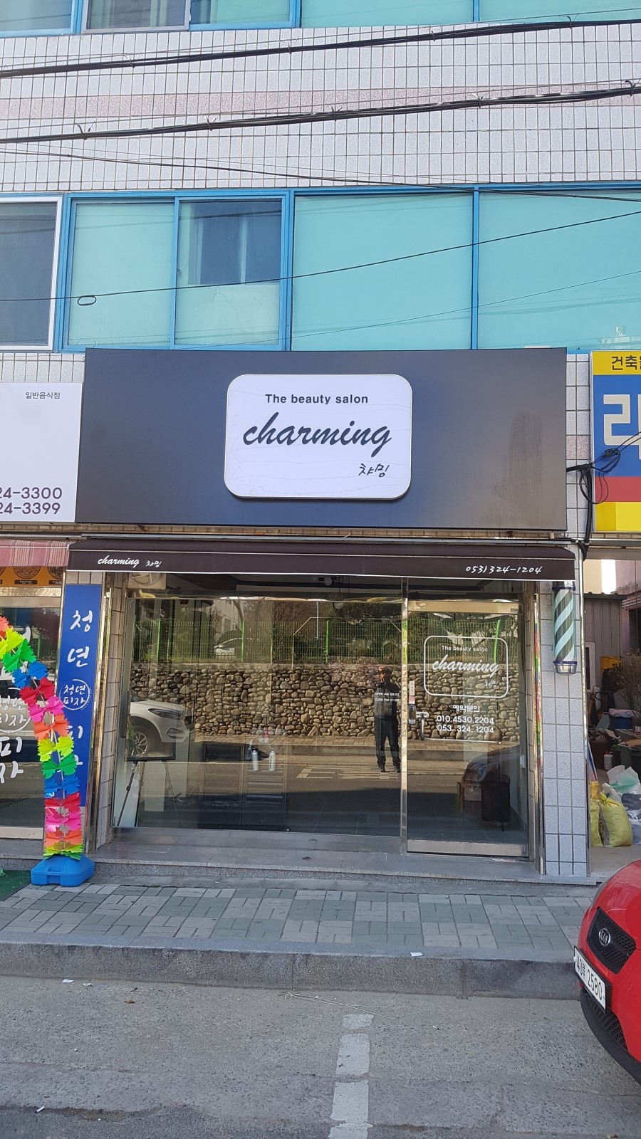 챠밍미용실 이미지