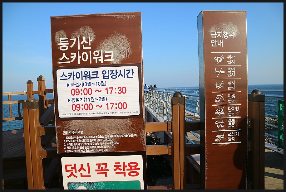 Deunggi Mountain Skywalk