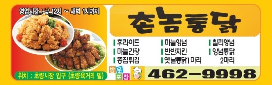 촌놈통닭 이미지