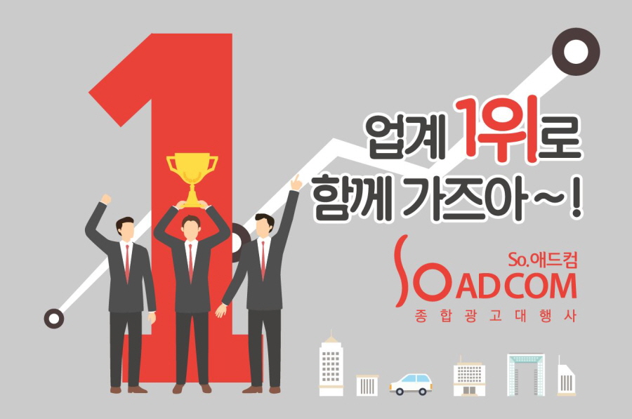 SO애드컴 이미지