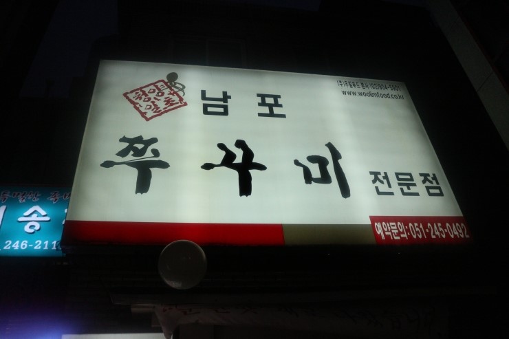 인생쭈꾸미 이미지