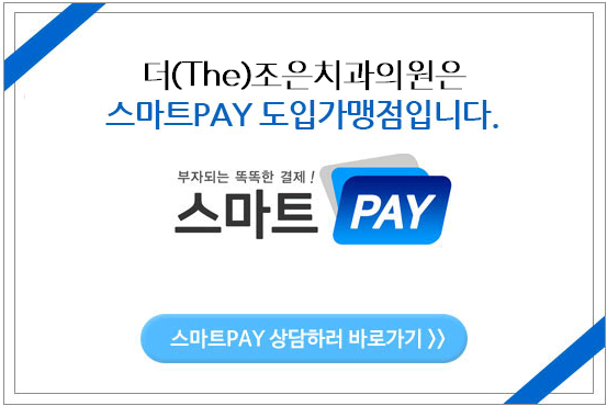 조은미소치과의원 이미지