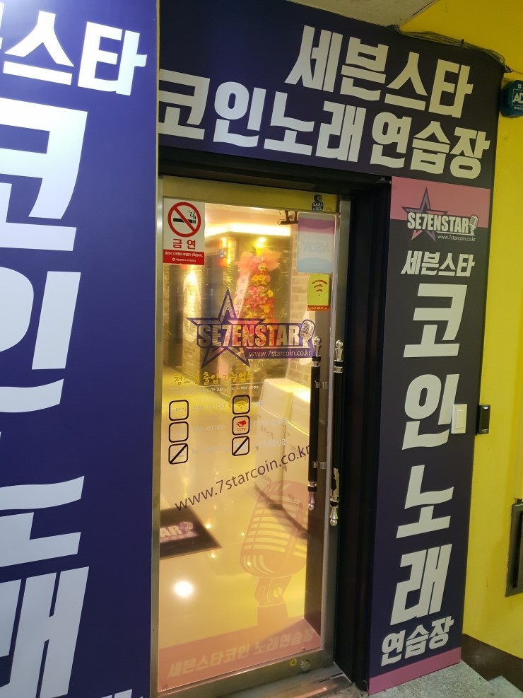 세븐스타코인노래연습장대전 이미지