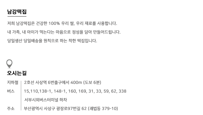 남강떡방앗간 이미지