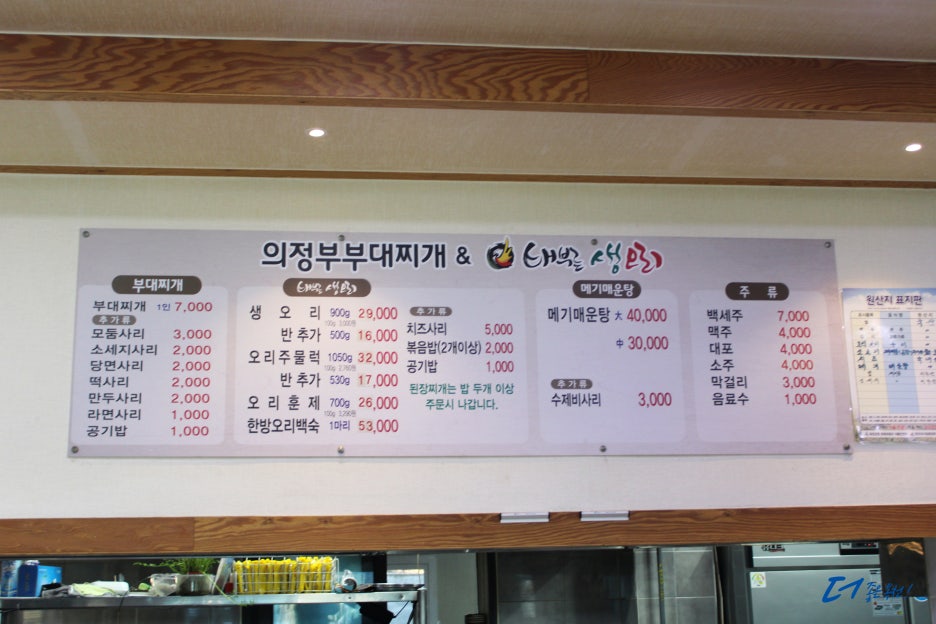 의정부부대찌개&배부른생오리 이미지