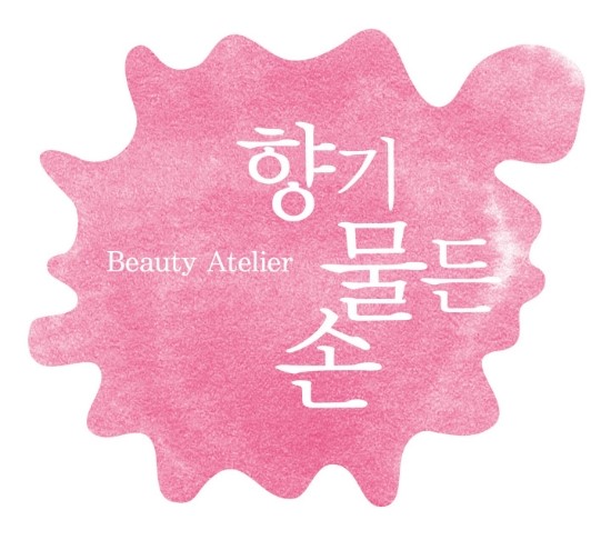 향기물든손 이미지