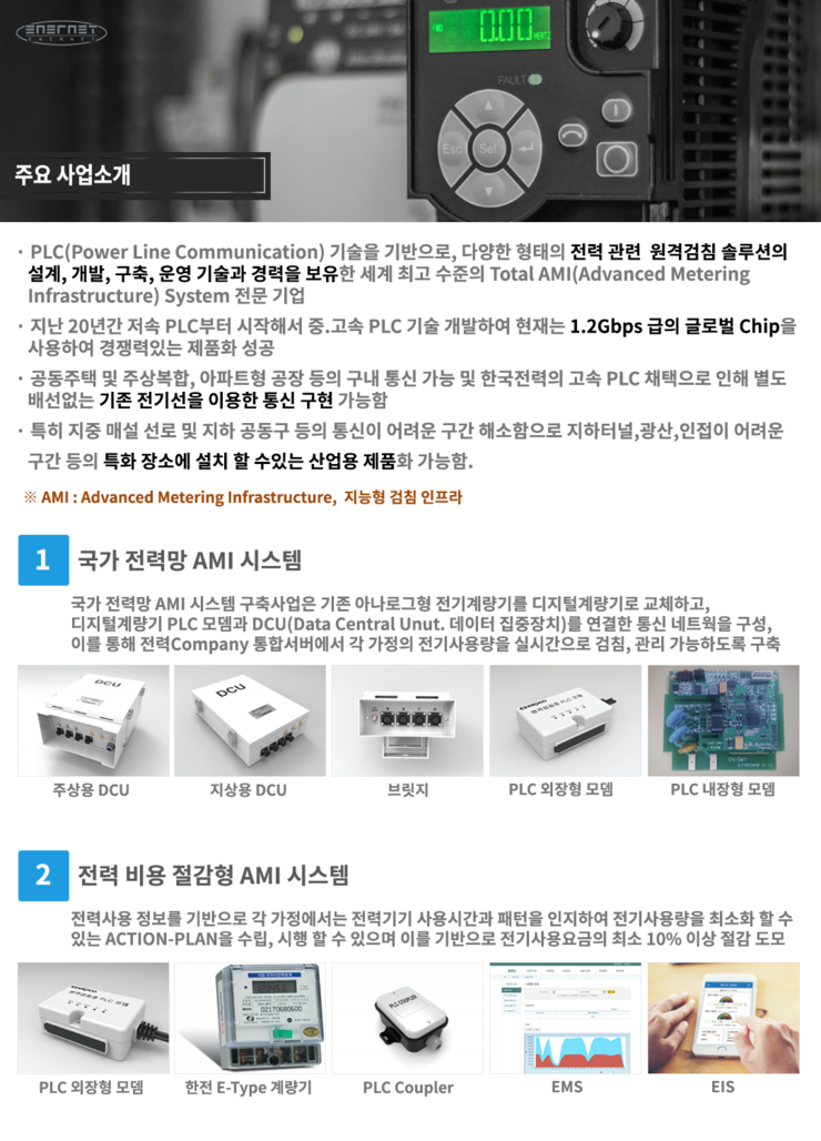 (주)에너넷 이미지