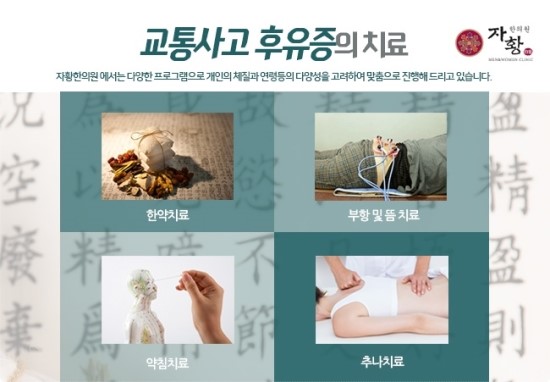 자황한의원 이미지