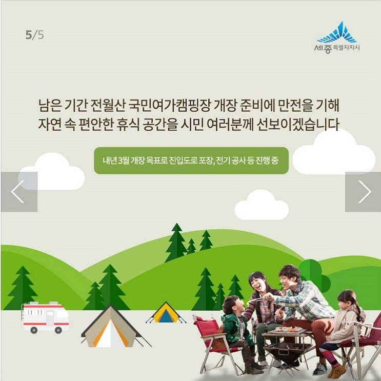 전월산 국민여가캠핑장 이미지