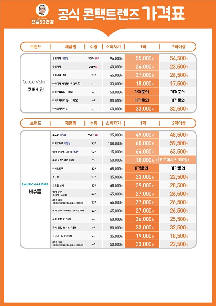 으뜸50안경 이미지