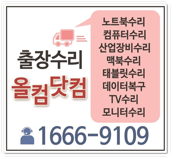 컴퓨터수리송파닷컴 이미지