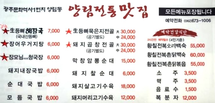양림전통맛집 이미지