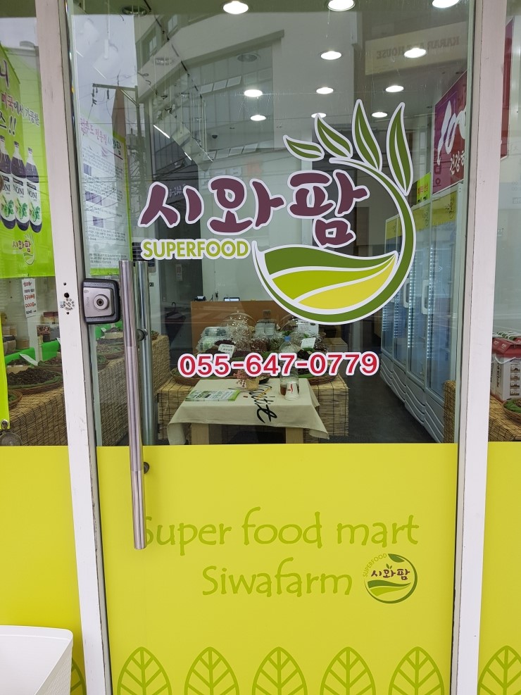 시와팜 이미지