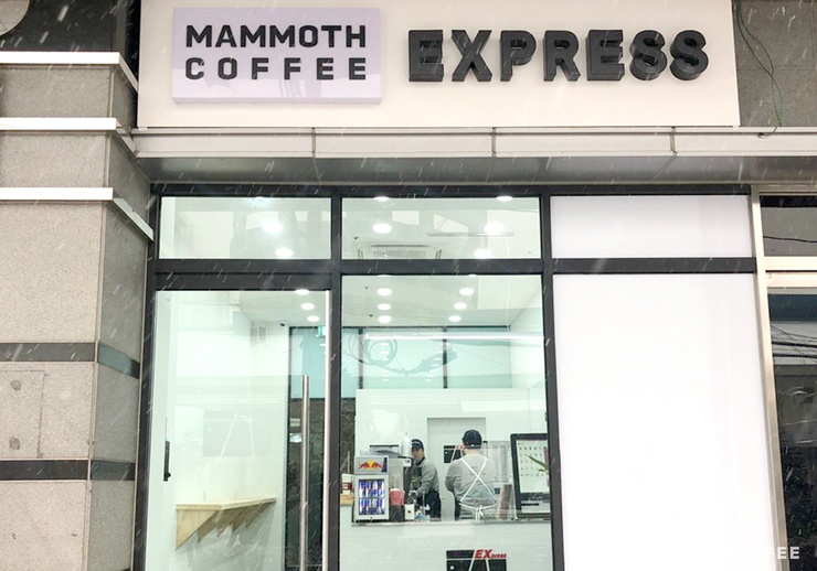 매머드익스프레스성수우림 이미지