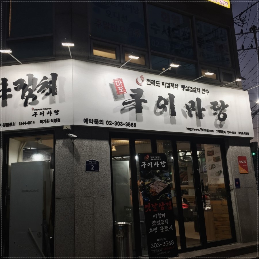 구이마당 이미지