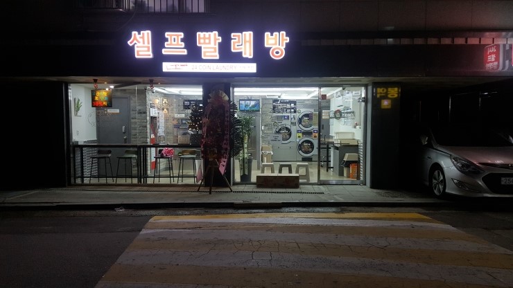 타임세탁소 이미지