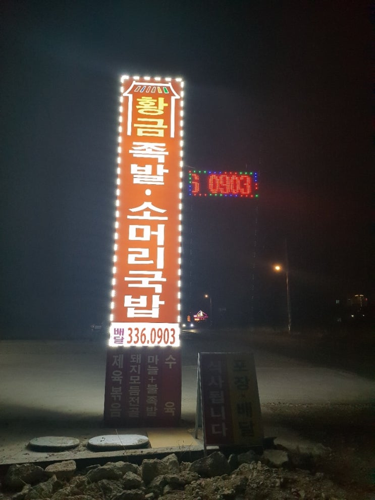 황금족발소머리국밥 이미지