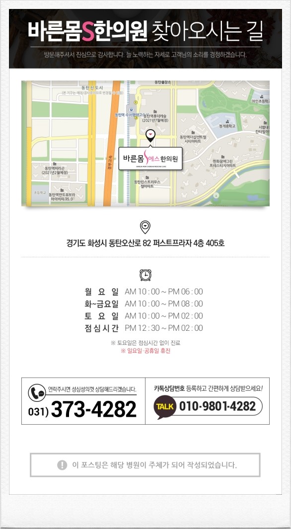 바른몸S한의원 이미지