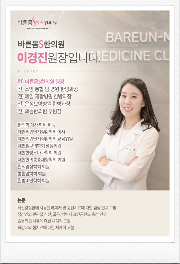바른몸S한의원 이미지