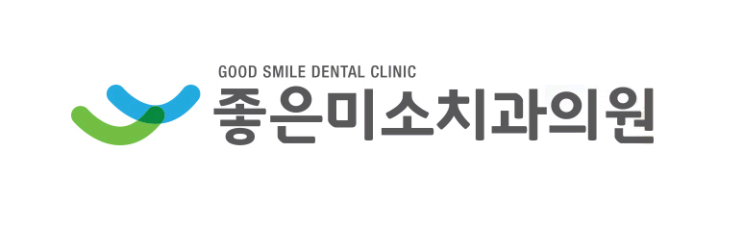 좋은미소치과의원 이미지
