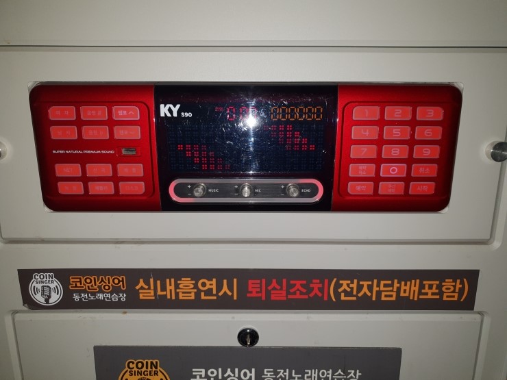 코인싱어동전노래연습장 이미지