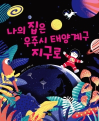 우주집 이미지