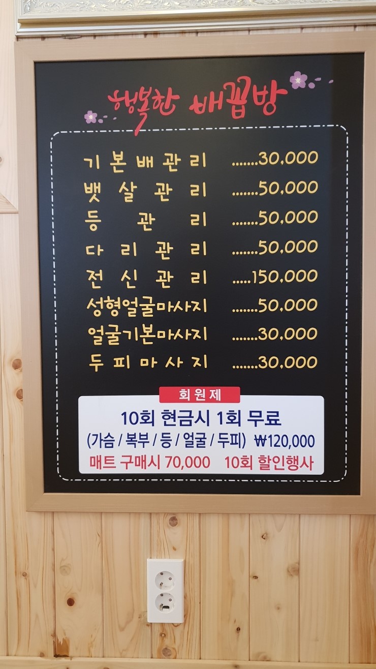 행복한배꼽방&피부샵 이미지
