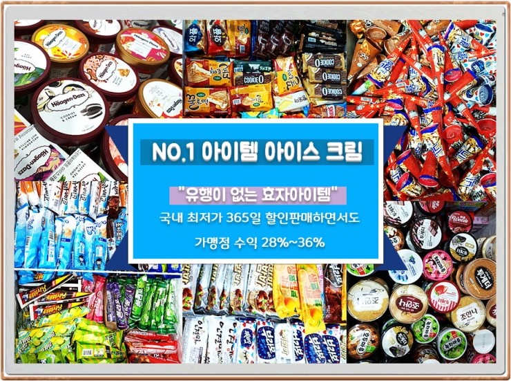 아이스크림할인점덕천 이미지