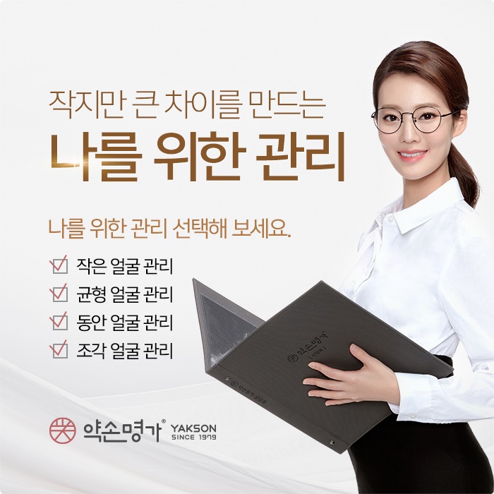 약손피부관리실 이미지