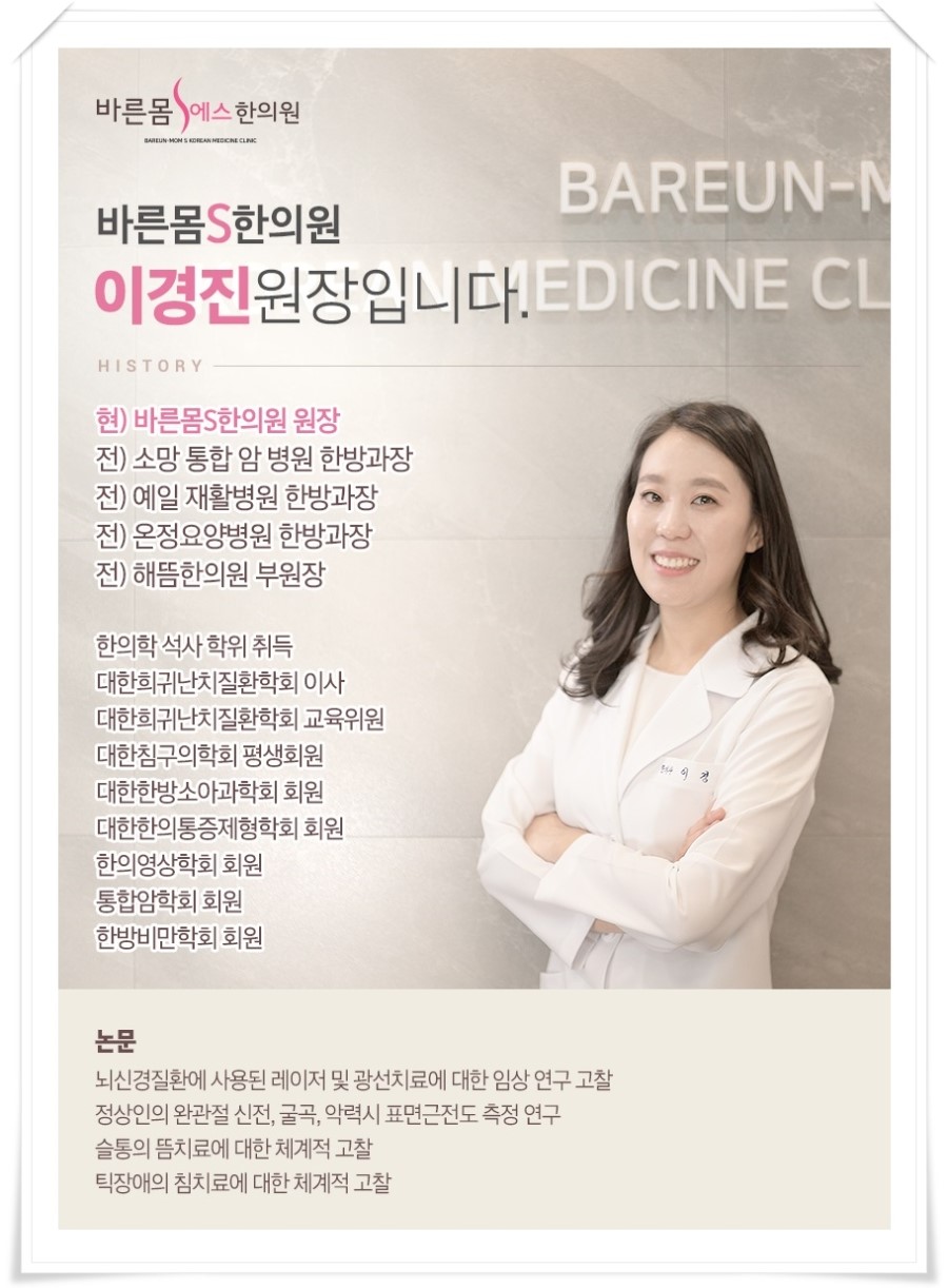 바른몸S한의원 이미지
