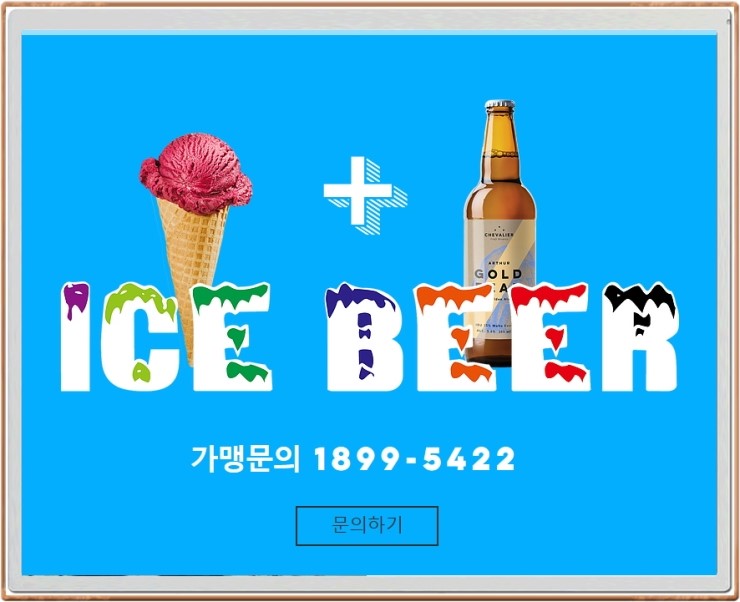아이스크림할인점덕천 이미지